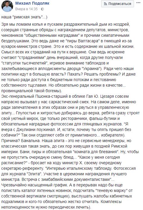 "Ничего не меняется": блогер рассказал о "Пшонка-стайле" современной политической элиты